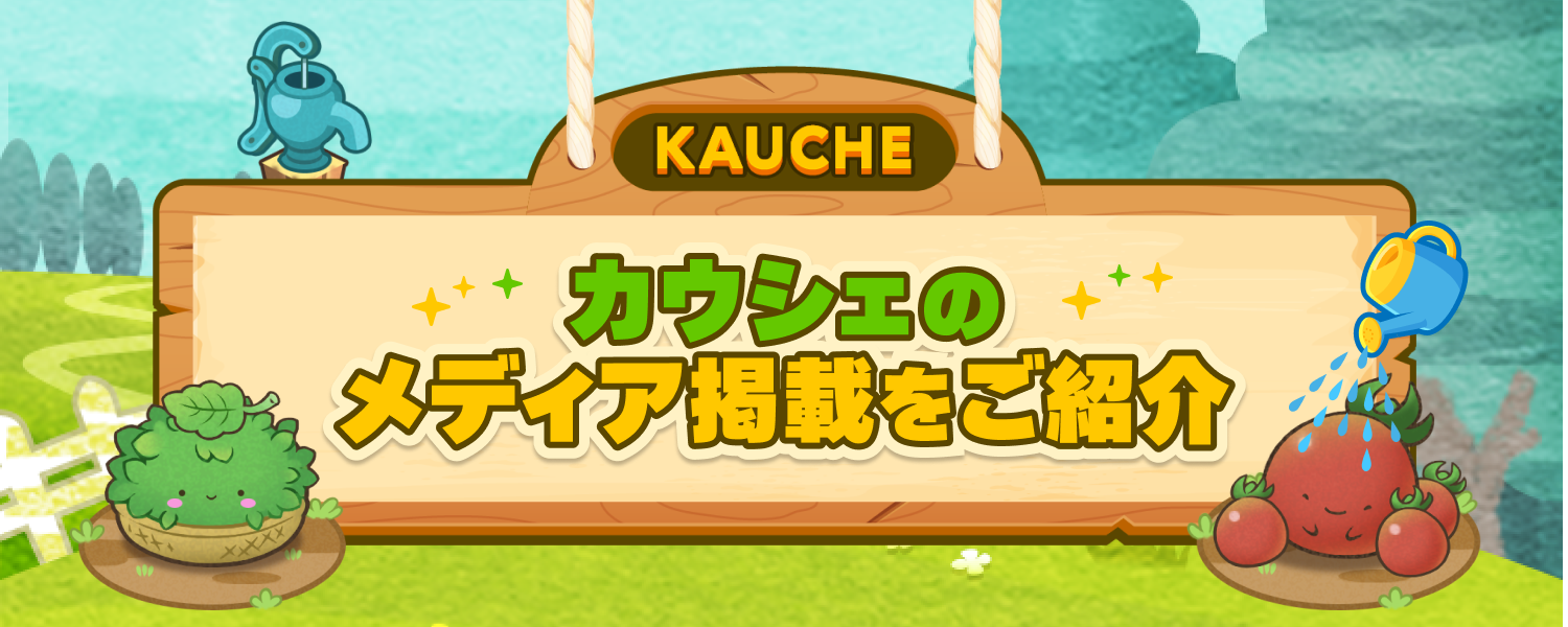 メディア掲載実績