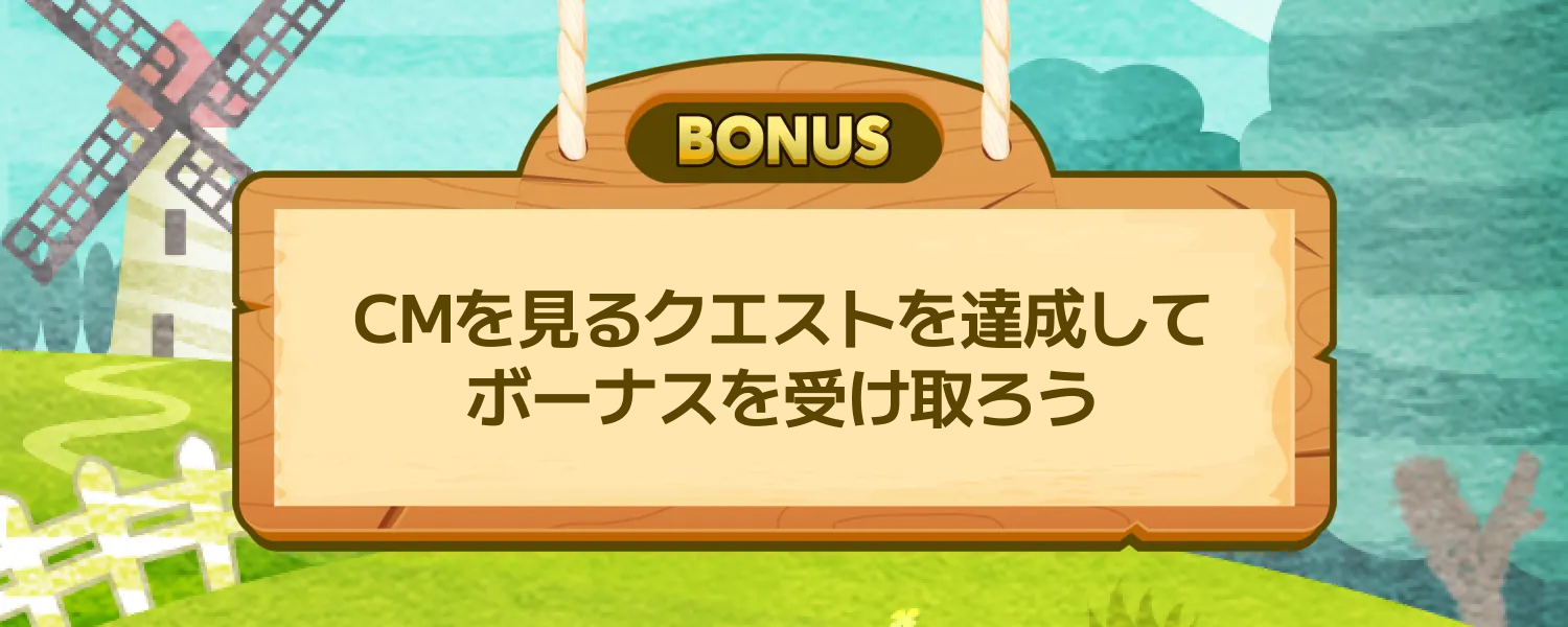 CMを見る 毎週チャレンジ