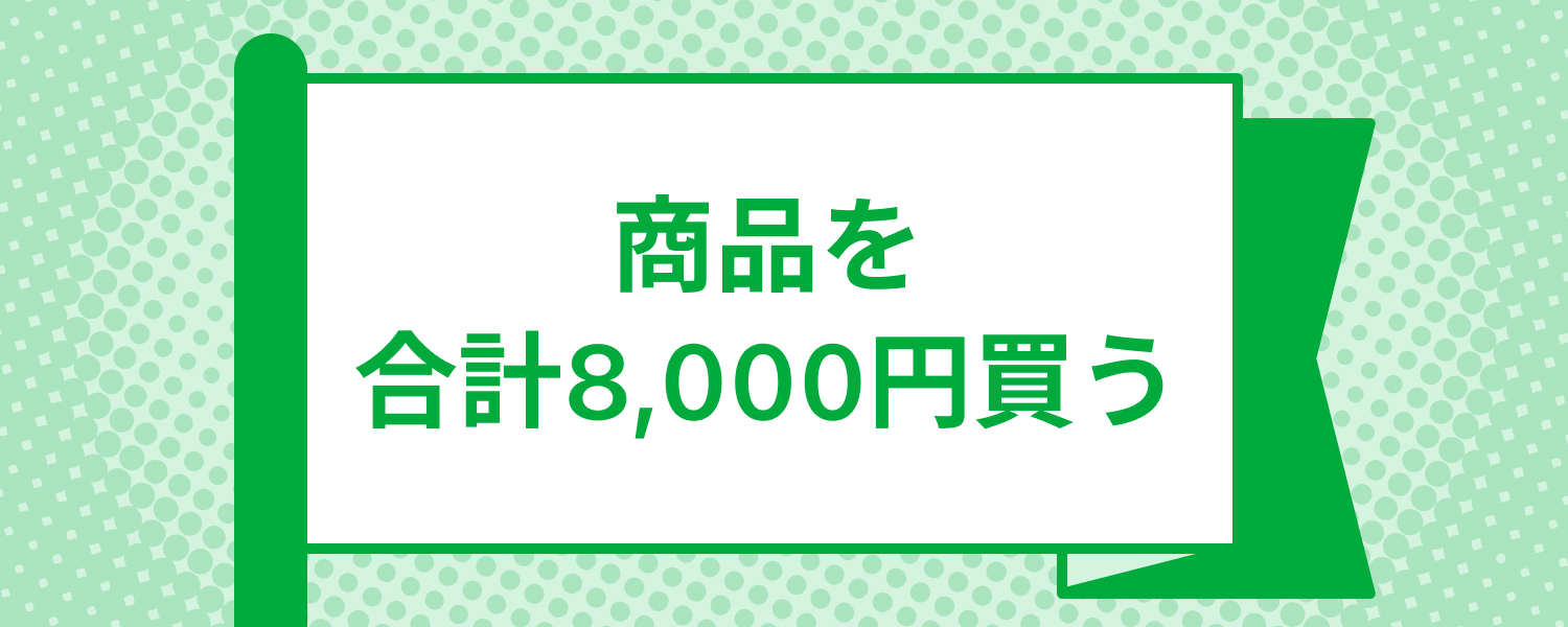 mission_purchase_price_required_8000 