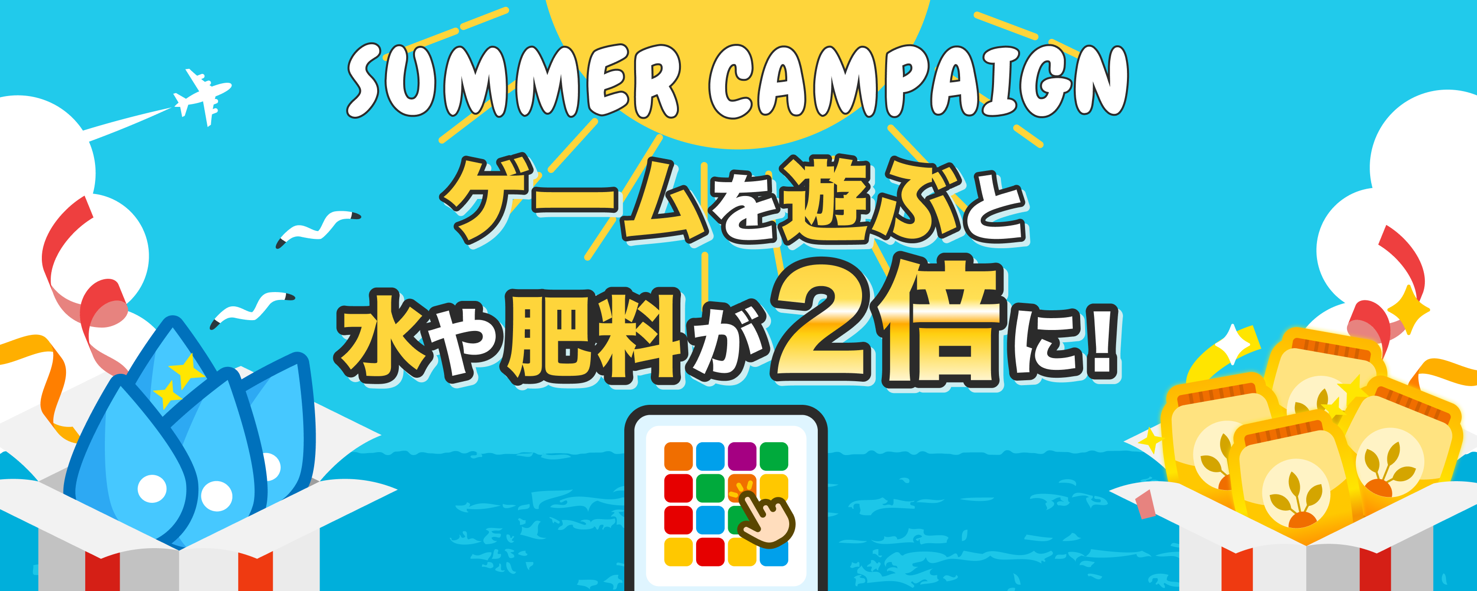 SUMMER CAMPAIGN！ 報酬2倍！