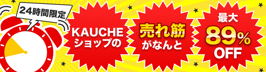 不可）仕入れ_売れ筋日替わり 0212〜0215 24h