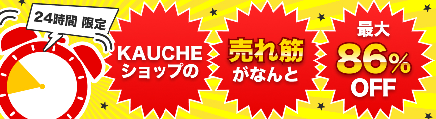 仕入れ_売れ筋日替わり 0213〜0215 24h