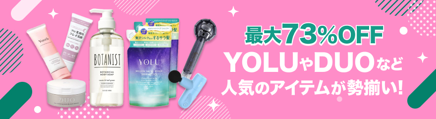 仕入れ_YOLUやDUOがお得