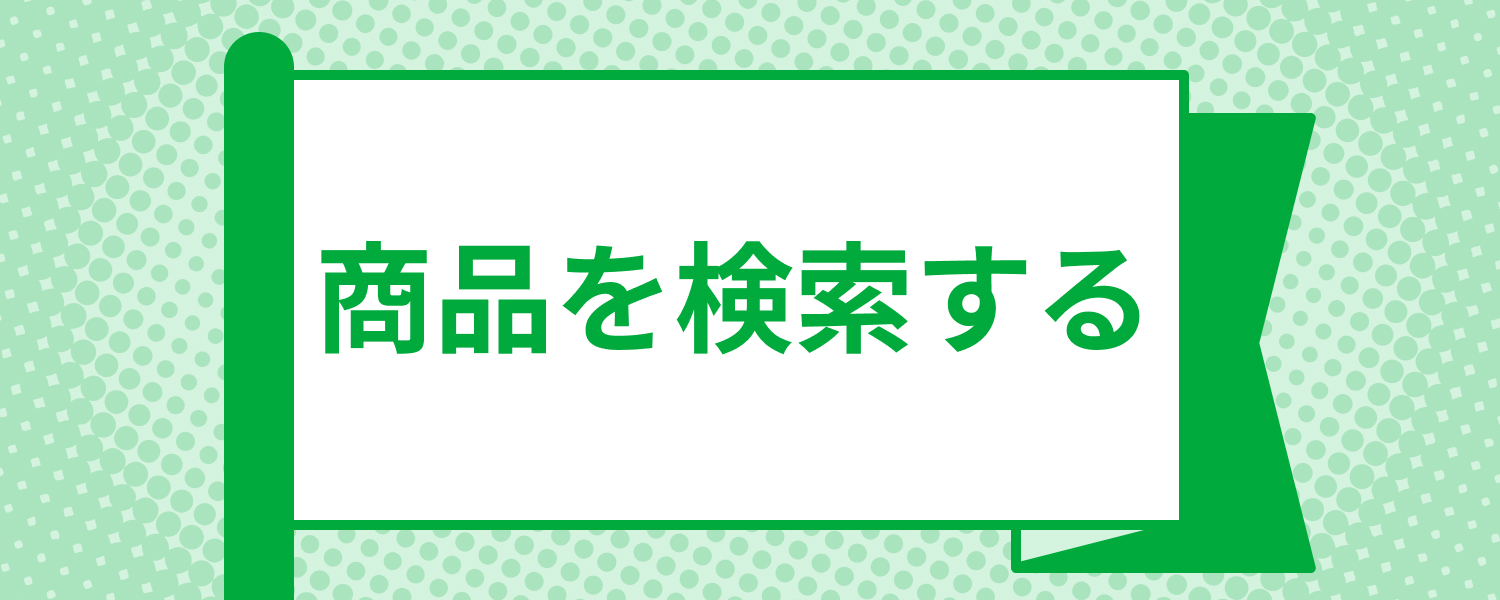 mission_search_product