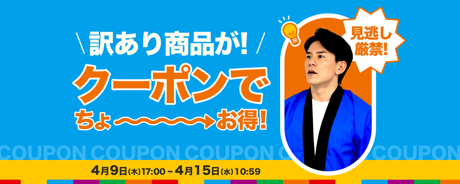 仕入れ_新商品クーポン