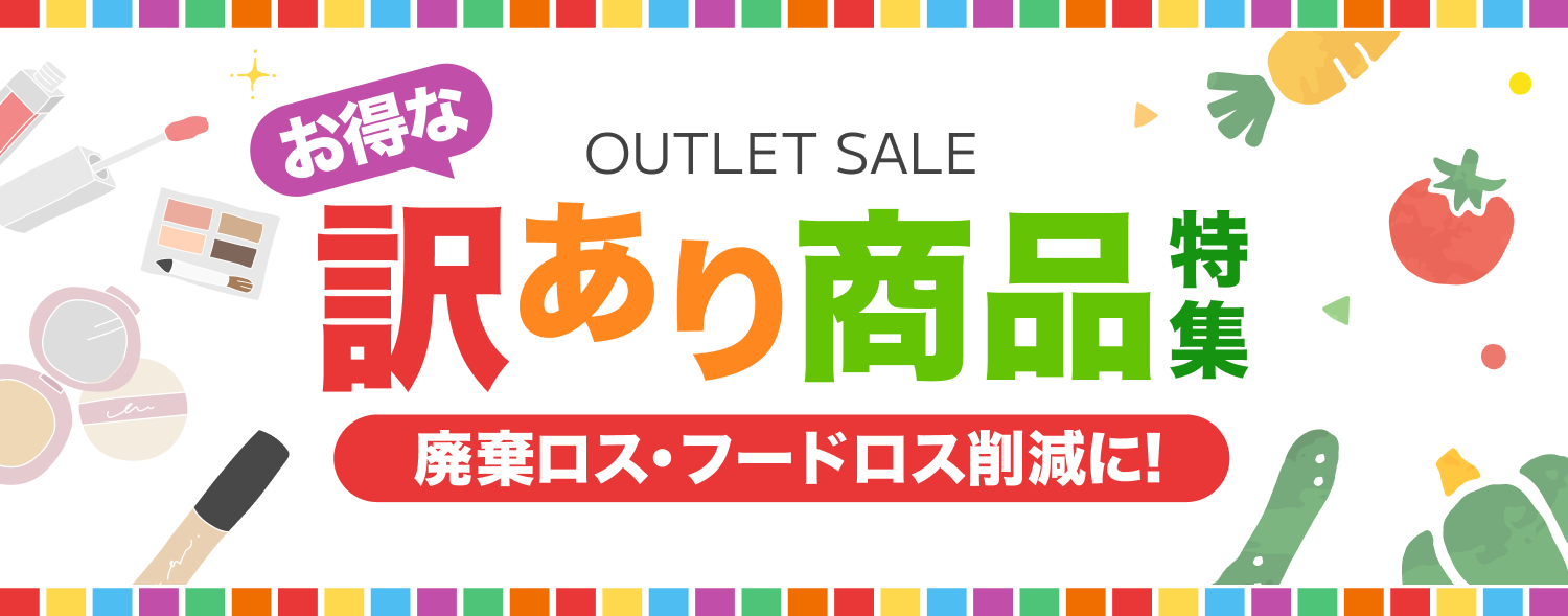 4月 訳あり商品