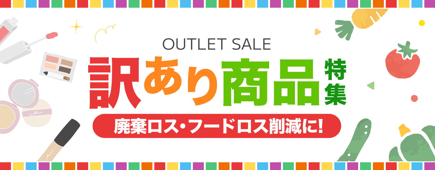4月 訳あり商品