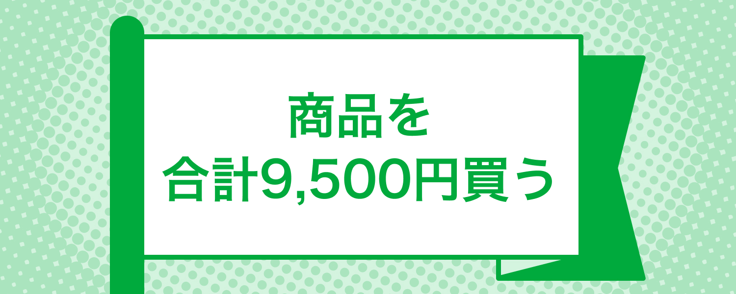 mission_purchase_price_required_9500