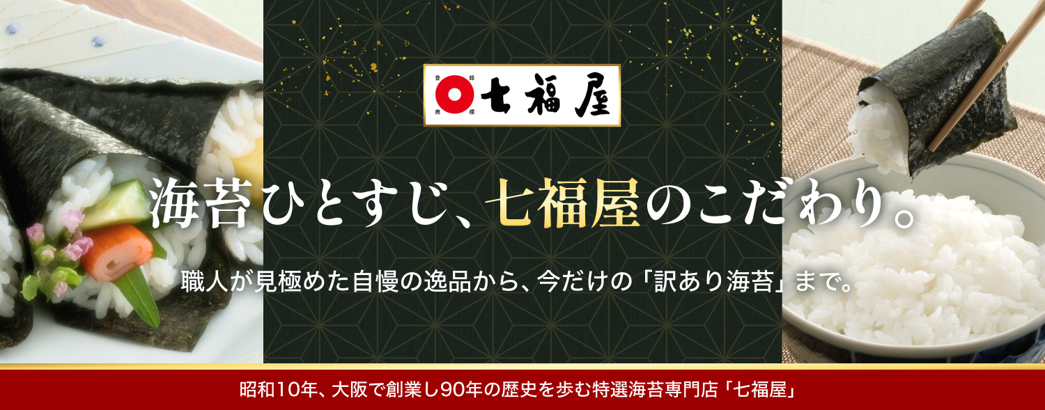 2607_特選海苔の七福屋
