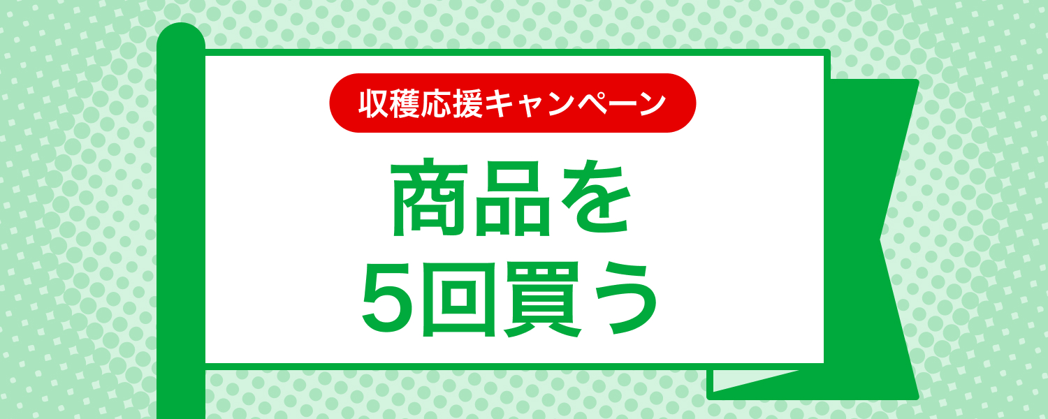 mission_purchase_product_required_5