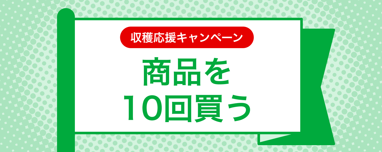 mission_purchase_product_required_10
