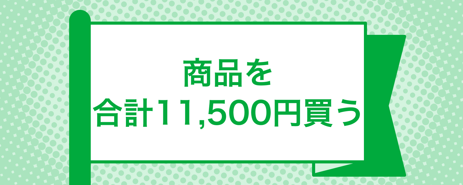 mission_purchase_price_required_11500 