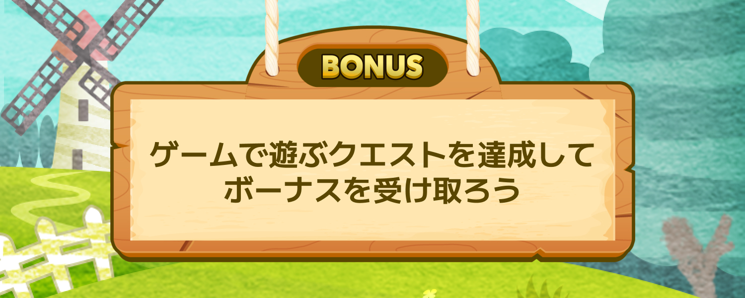ゲームで遊ぶ毎週チャレンジ