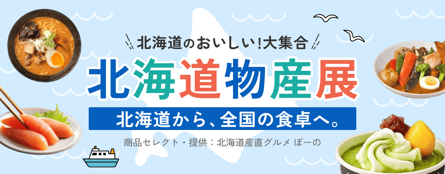 北海道産直ぼーの