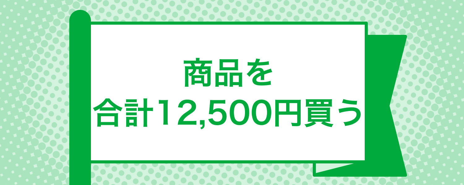 mission_purchase_price_required_12500