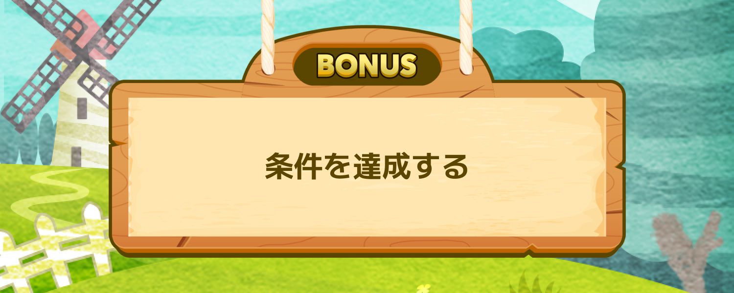 アプリやサービスを利用して肥料をゲット