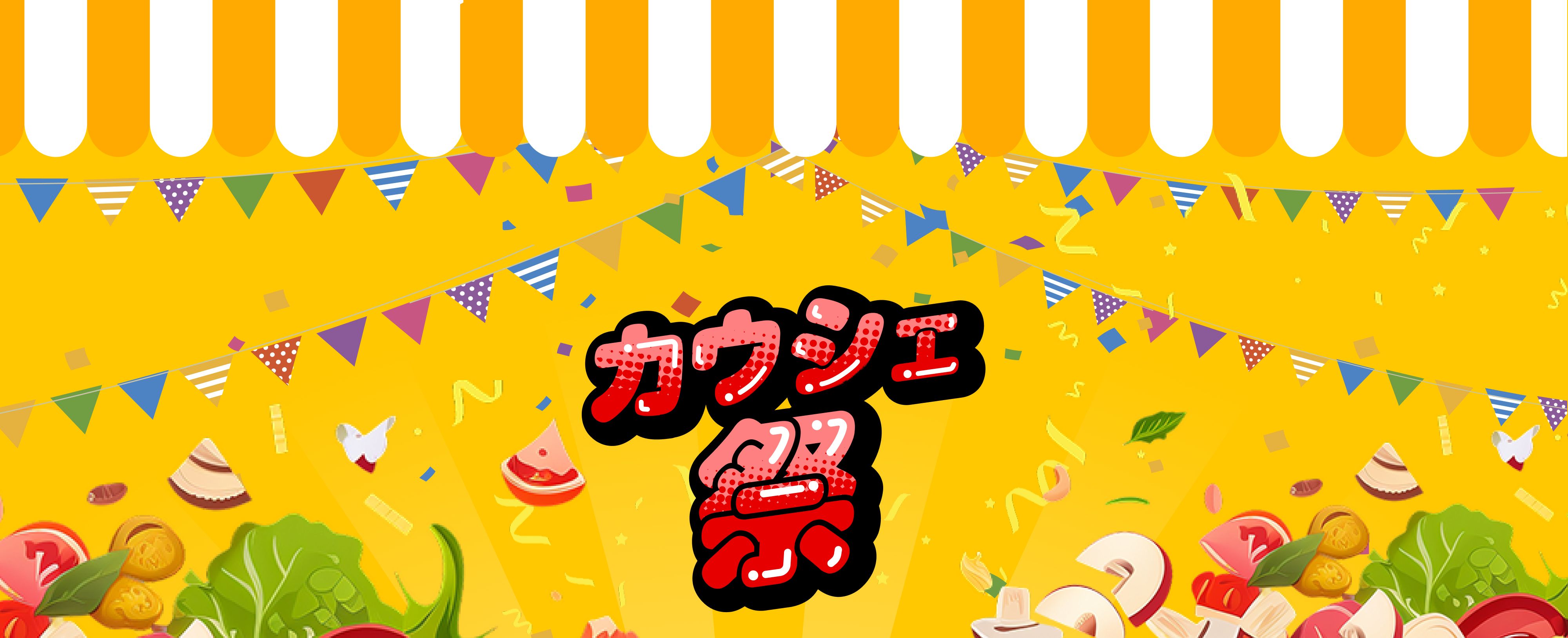 2025-03-13-カウシェ祭