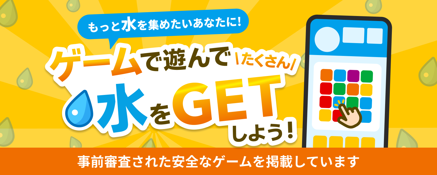 「ゲームで遊ぶ」とは？