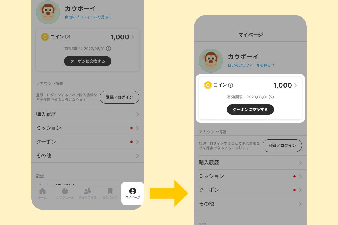 コインはどうやって使うの？
