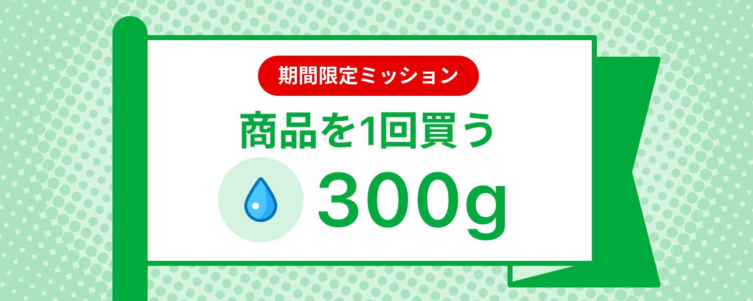 mission_purchase_count_requried_1_tmp