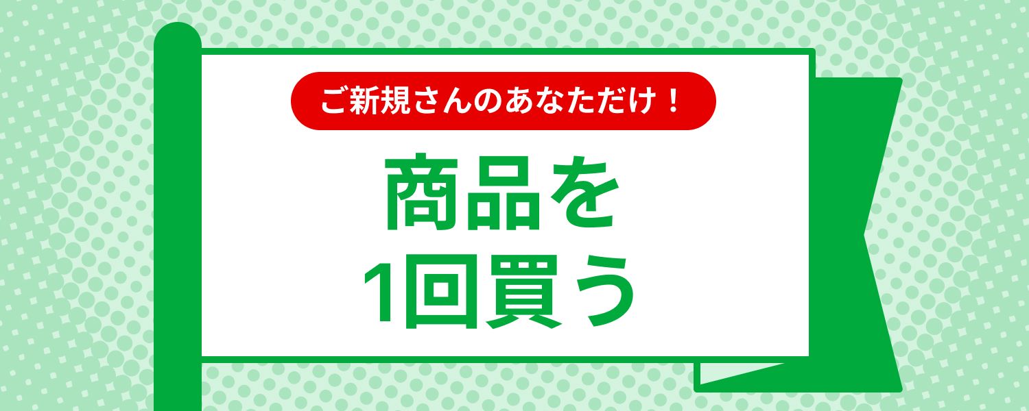 mission_purchase_product_required_1_NUU