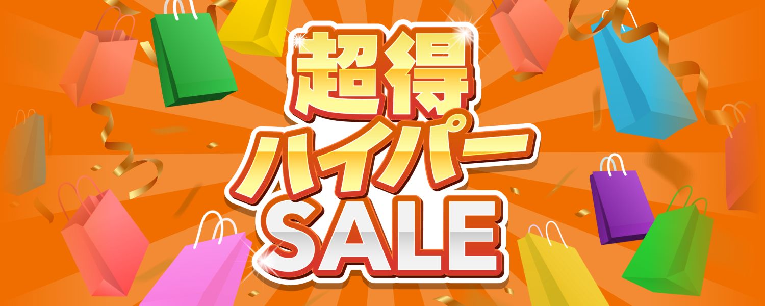 2024-07-10-超得ハイパーセール