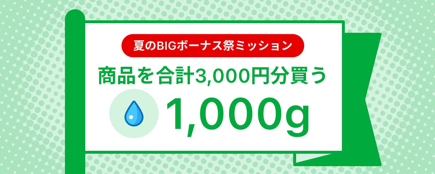 mission_purchase_amount_requried_3000_nd