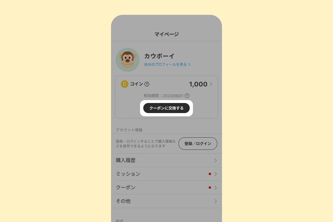 コインはどうやって使うの？