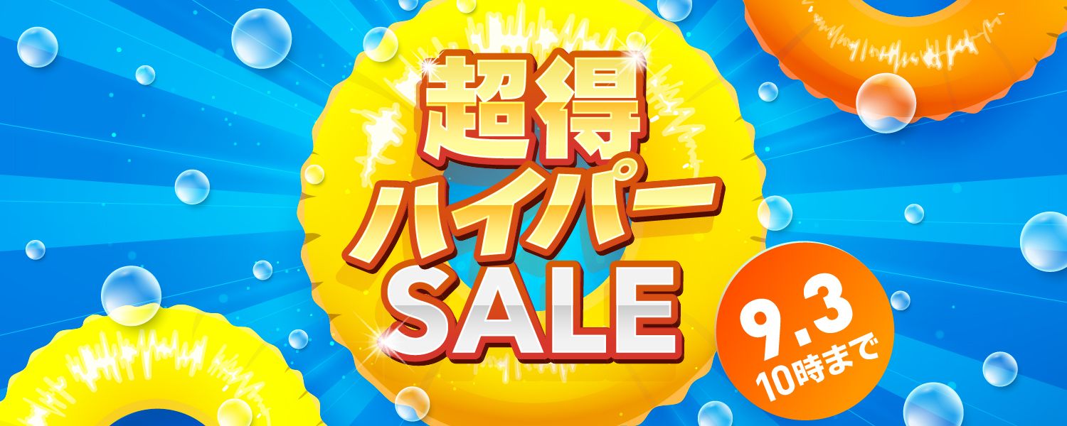 2024-08-14-超得ハイパーセール