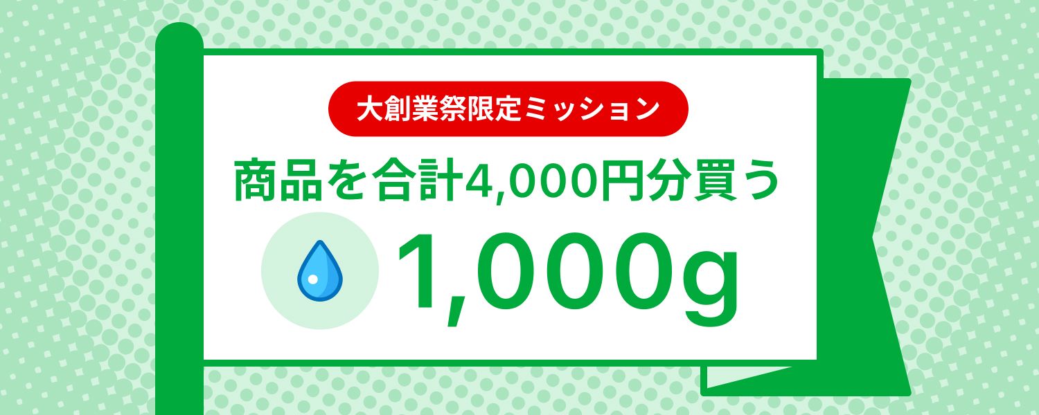 mission_purchase_amount_requried_4000