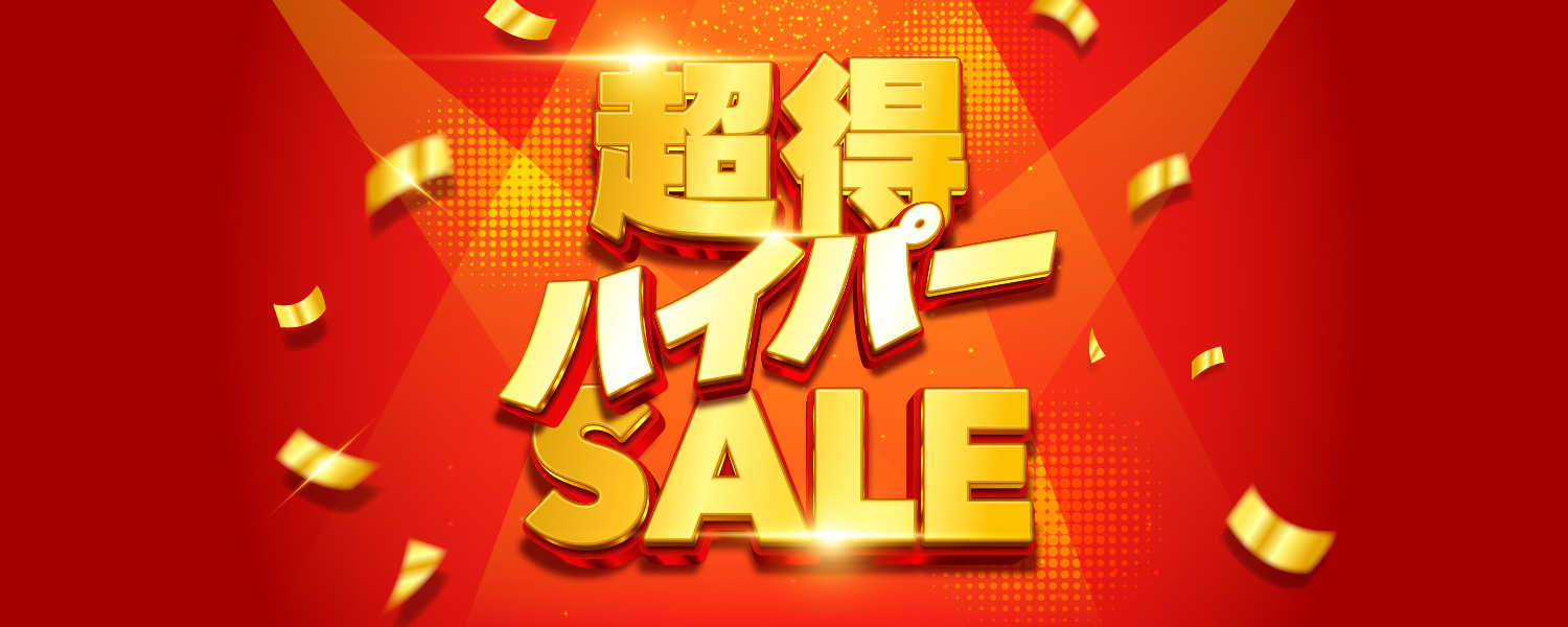 2025-01-15-超得ハイパーセール