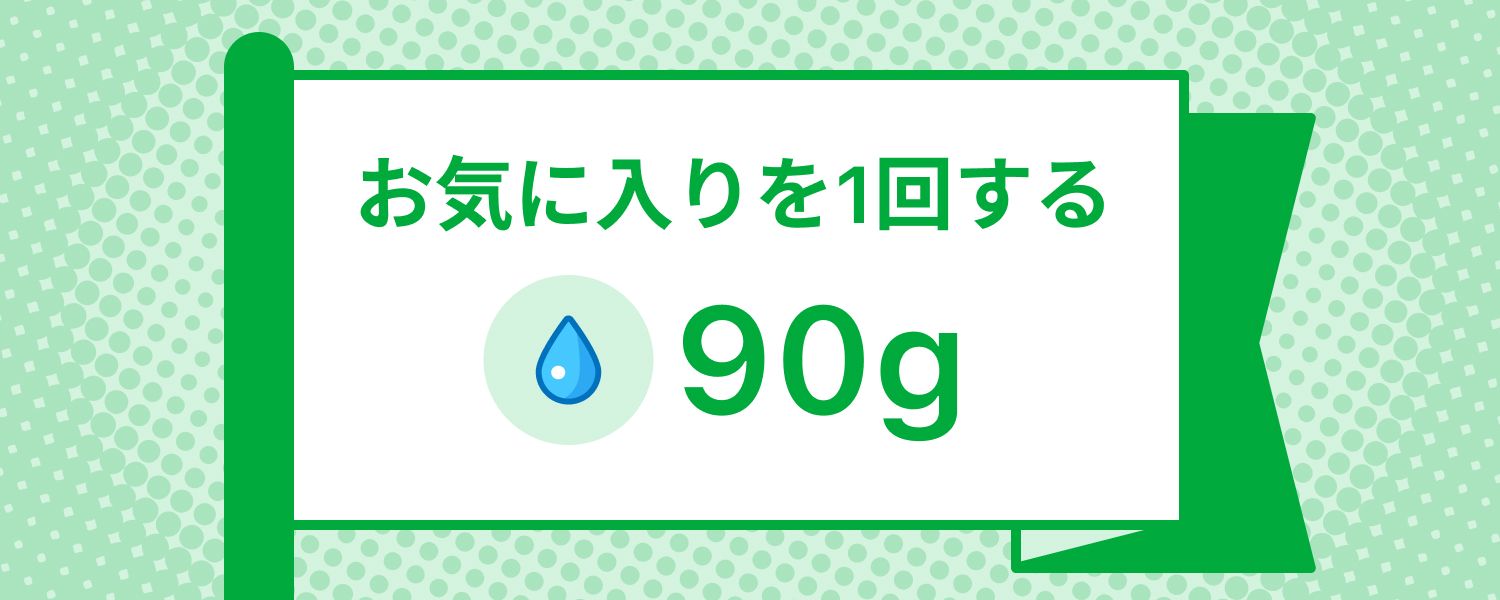 mission_create_favorite