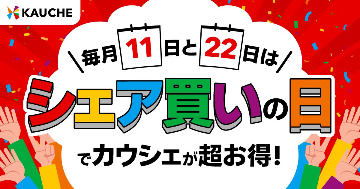 2023-02-11_11日と22日はシェア買いの日