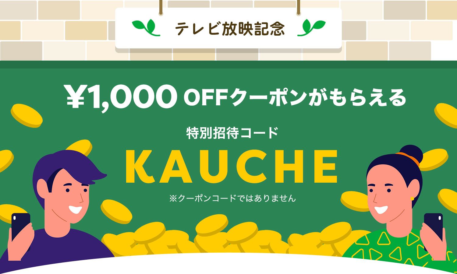 2022-2-13_テレビ放映記念友達招待コードLP