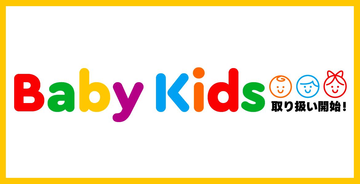 2022-12-08_ベビーキッズカテゴリリリースキャンペーン