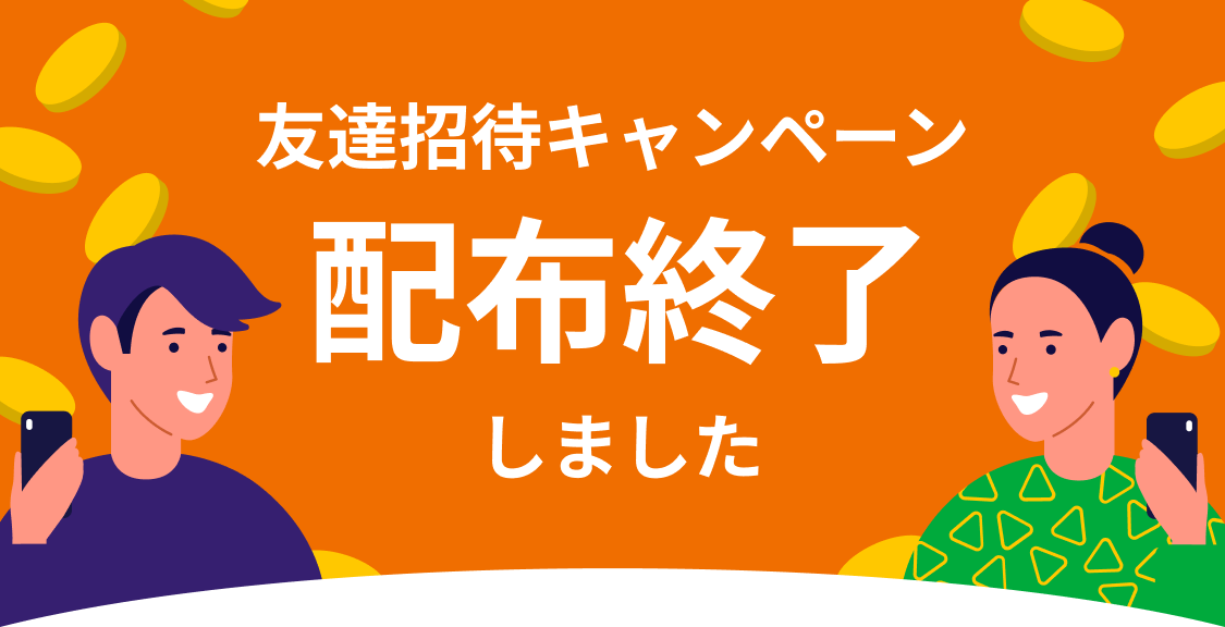2023-01-12_カウシェ友達招待キャンペーン終了のお知らせ