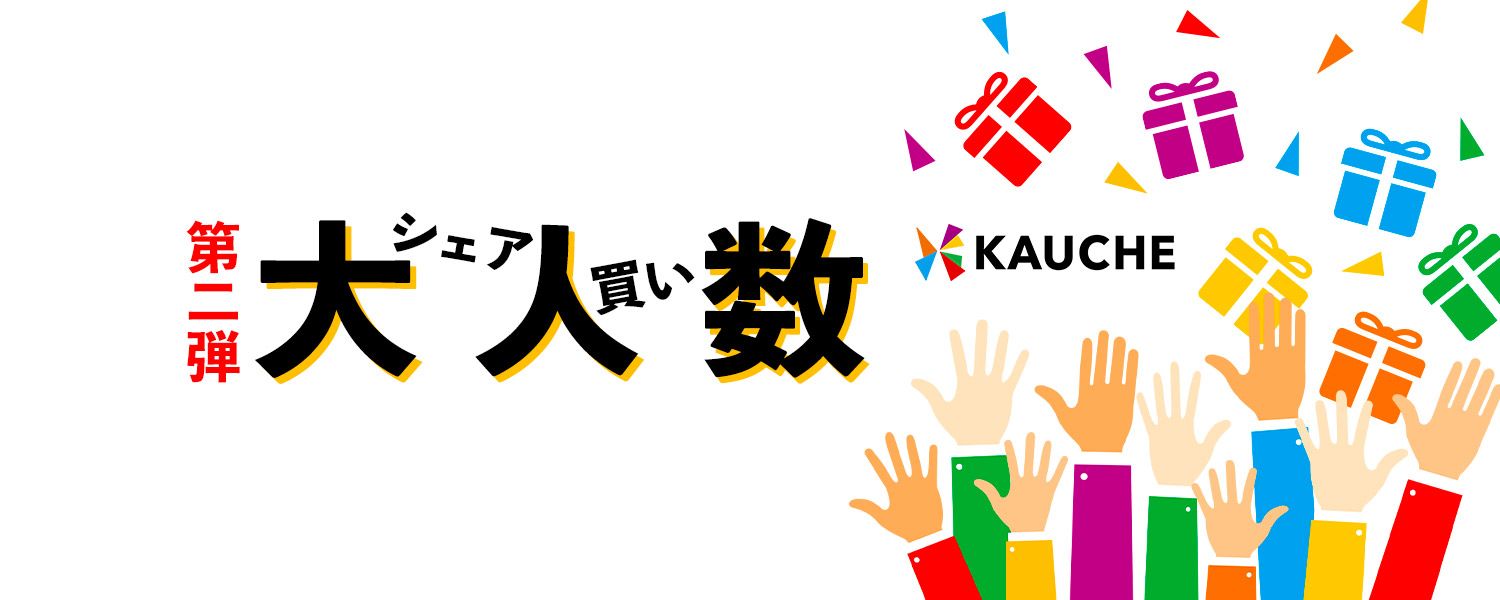 2022-03-28_大人数シェア買いキャンペーン