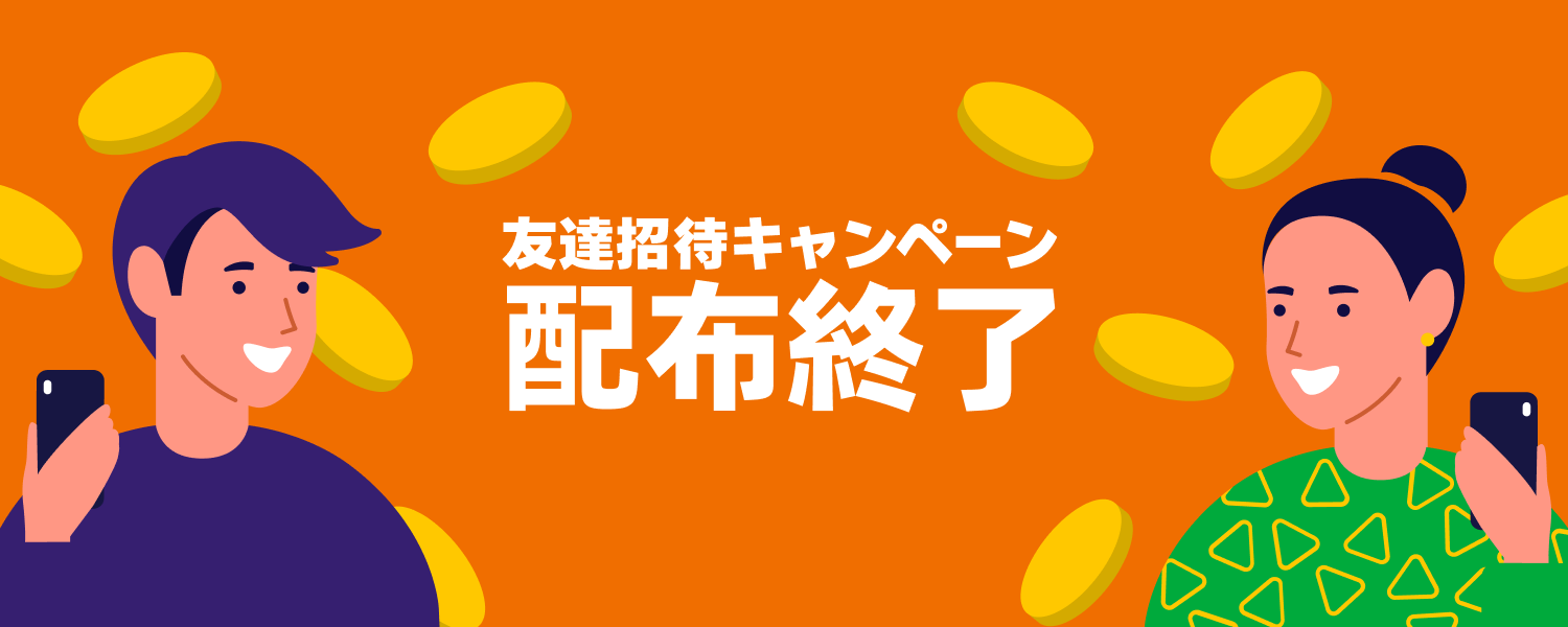 2022-11-15_カウシェ友だち招待キャンペーン終了のお知らせ