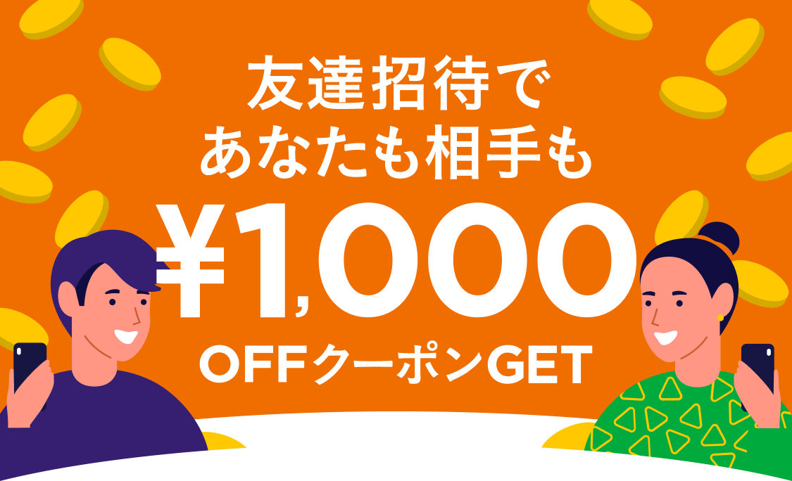 2023-02-17_カウシェ友だち招待キャンペーン