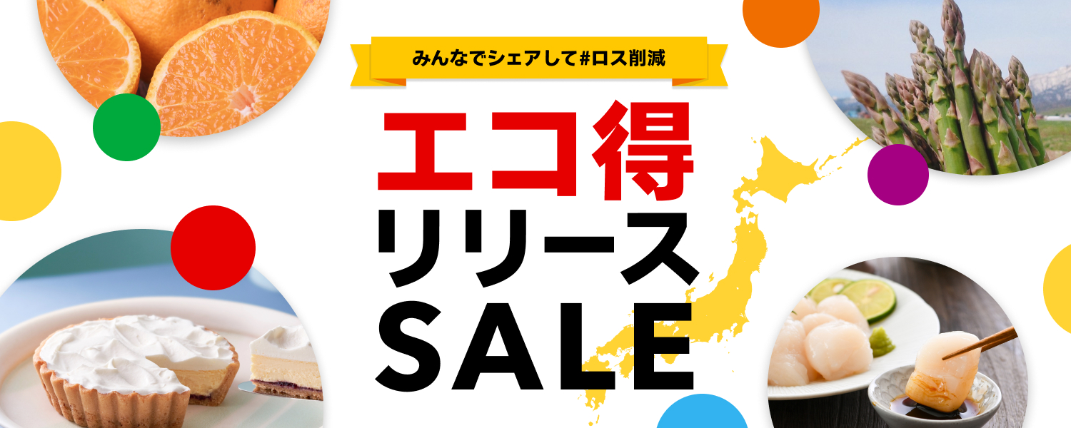 2023-03-15_エコ得カテゴリーリリースセール