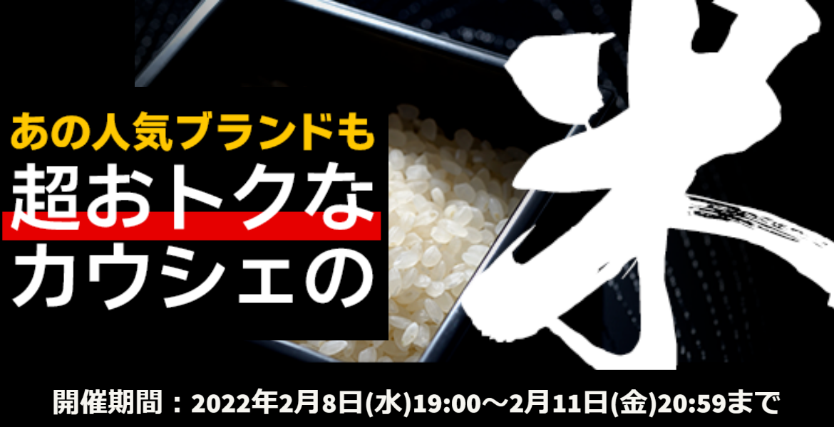 2023-02-08_お米ふぇす