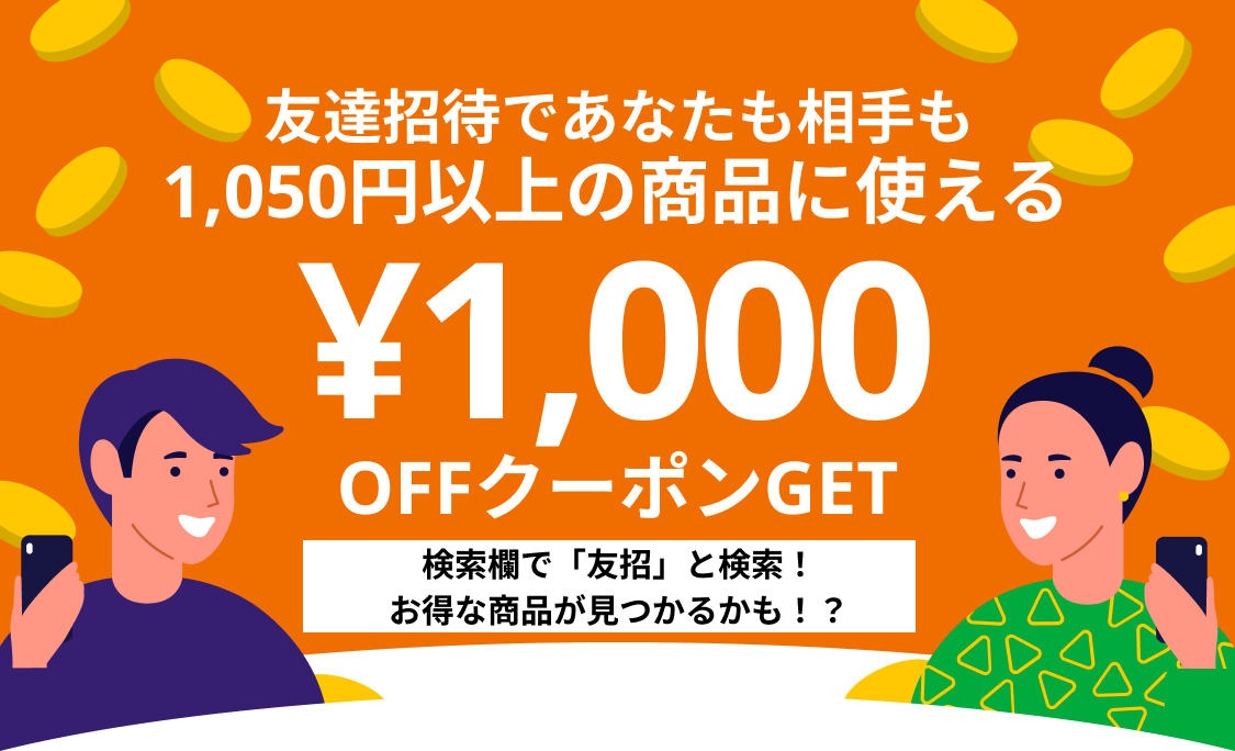 2022-12-19_カウシェ友だち招待キャンペーン
