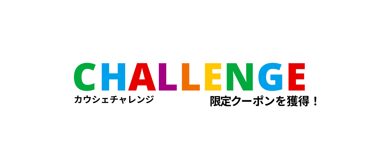 2022-06-16_カウシェチャレンジ_Appver