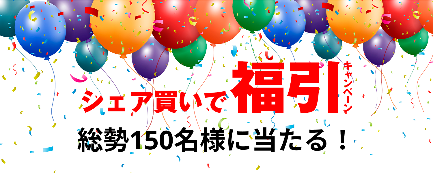 2022-05-14_福引キャンペーン