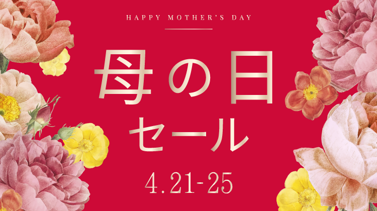 2023-04-21-母の日セール