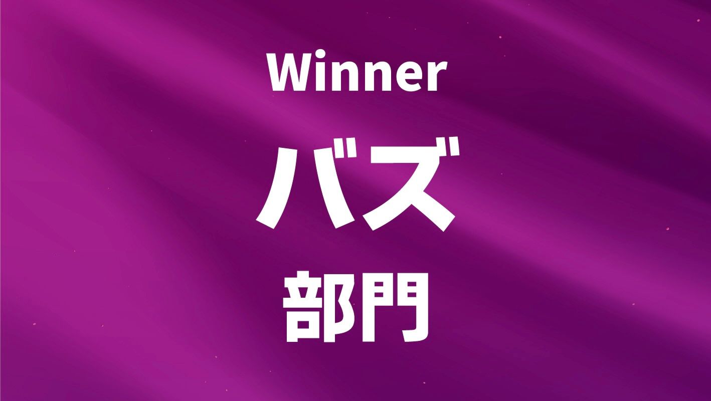 バス部門を見る