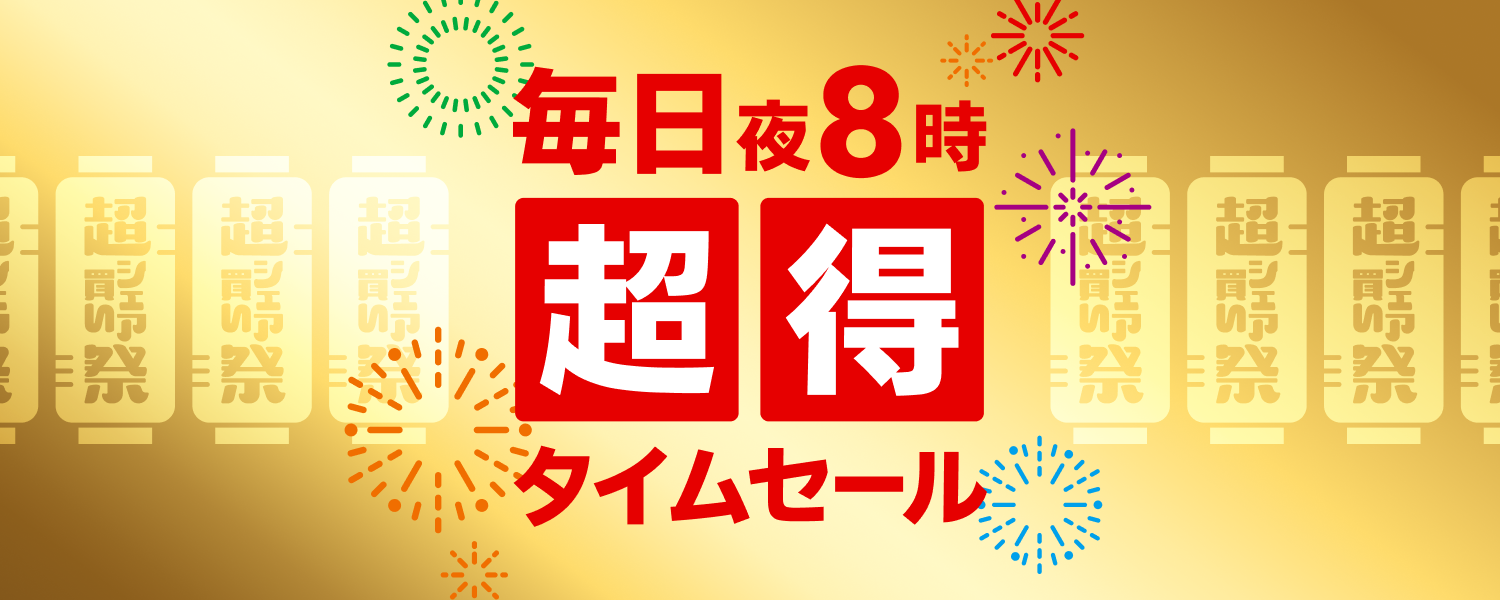 2023-03-01_超シェア買い祭