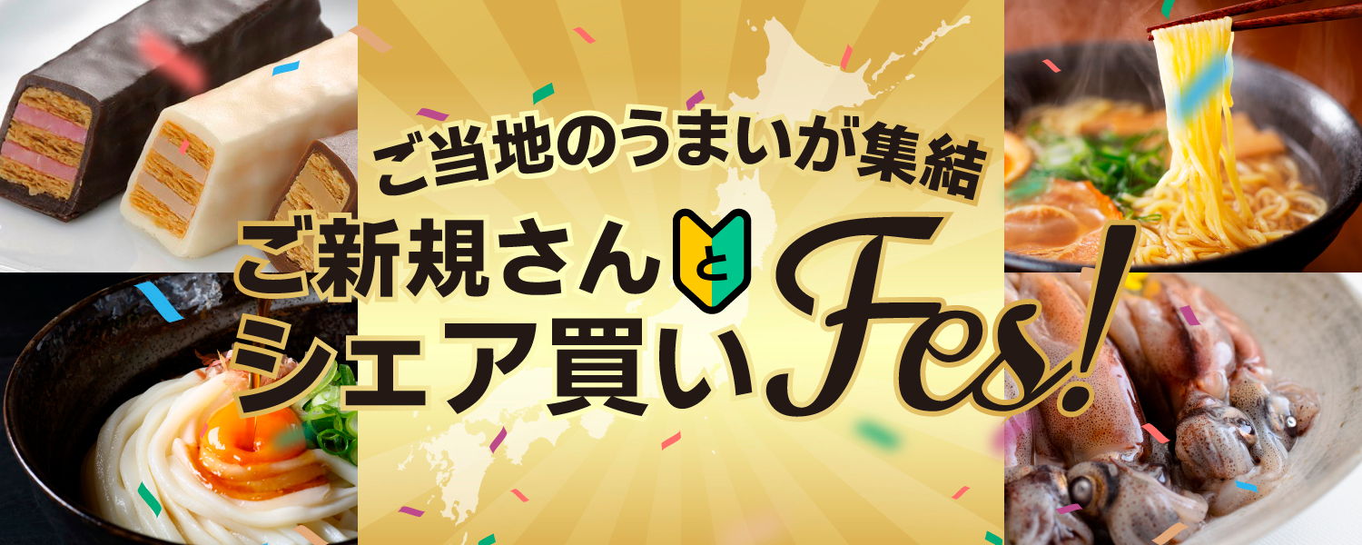 0327-0331ご新規ご当地fes