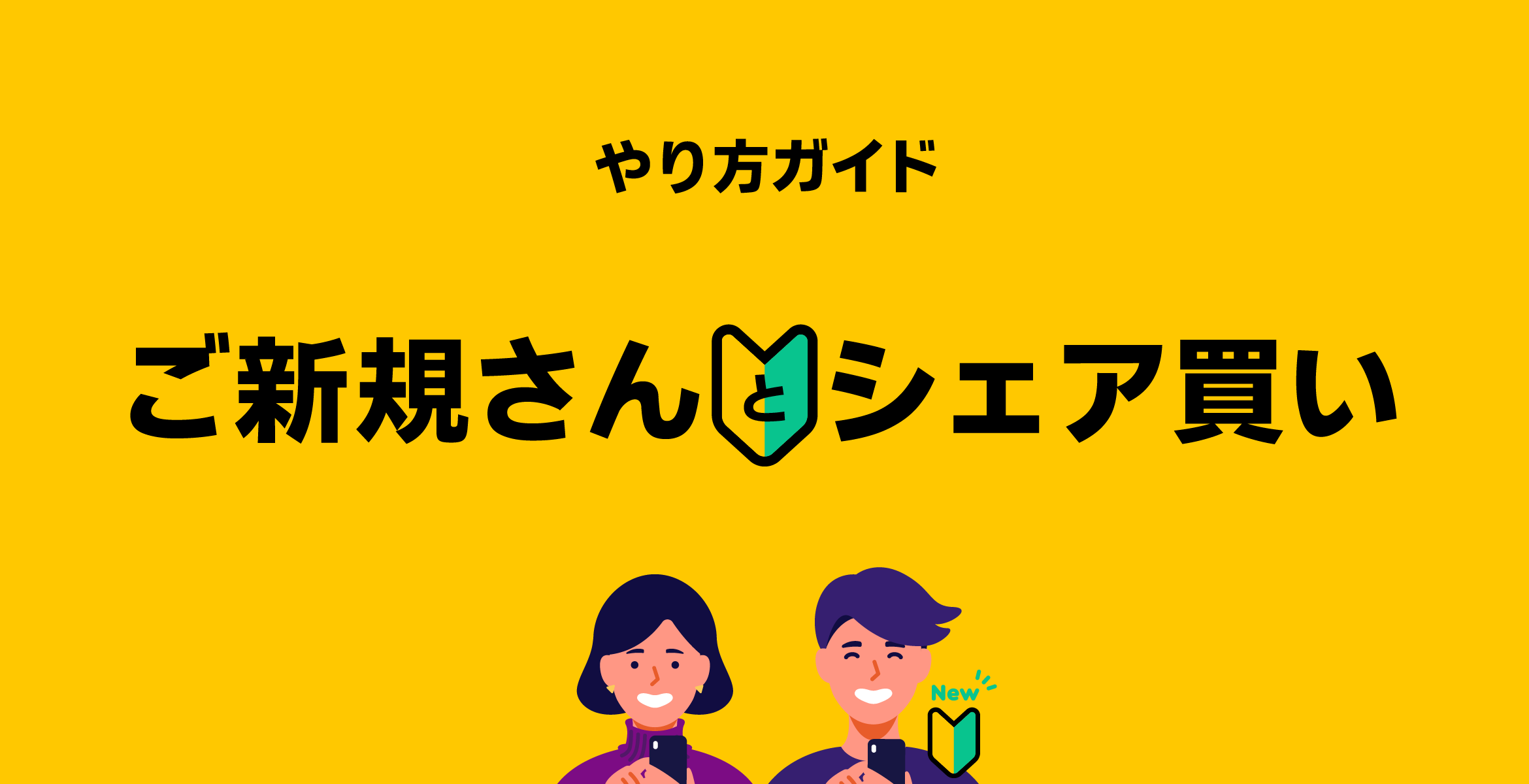 0424-100円シェア買い