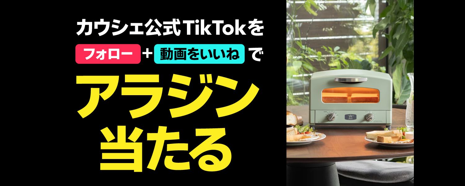 2023-08-25- TikTokプレゼントキャンペーンLP